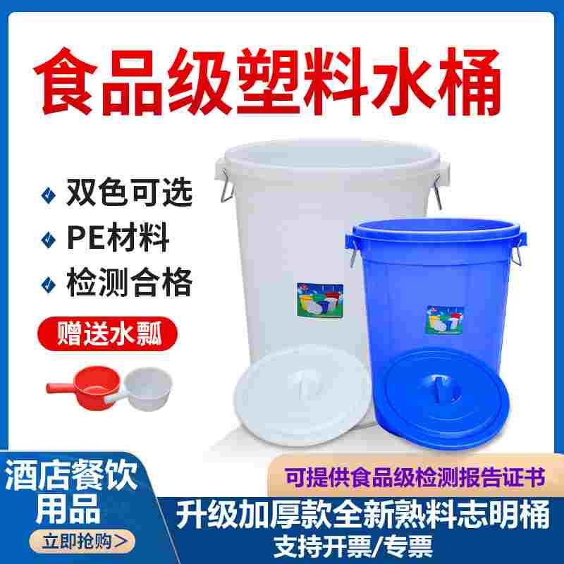 塑胶大白桶加厚塑料储水桶食品级发酵桶超大腌菜酿酒圆桶大桶带盖