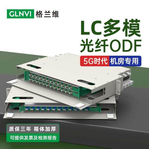 LC光纤配线架ODF多模万兆12芯24芯48口96芯满配lc多模尾纤法兰多