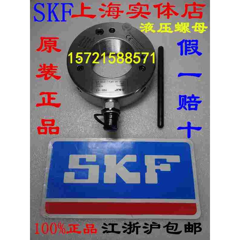 SKF液压螺纹螺母HMV10E 24 27E 28E 29E 32E HMV48E HMV76E 72E