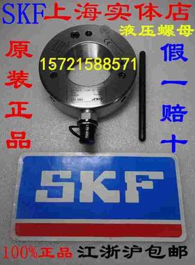 SKF液压螺纹螺母HMV10E 24 27E 28E 29E 32E HMV48E HMV76E 72E