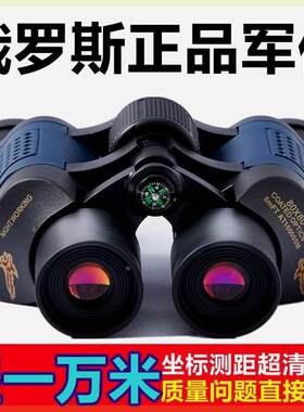 【俄罗斯部队军备】双筒望远镜高清高倍夜视手机拍照特种专业寻蜂
