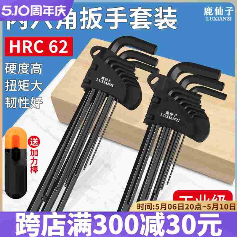 鹿仙子内六角扳手套装万能六棱内六方梅花螺丝刀球头加长自动工具