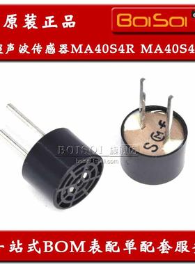 MA40S4R MA40S4S 40KHZ接收/发射器 超声波探头传感器 全新原装
