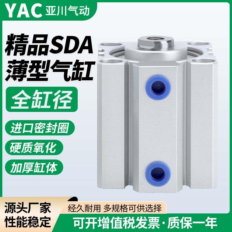 小型气动薄型气缸SDA16/20/25/32/40X10X15X20X25X30*40X50X60X70