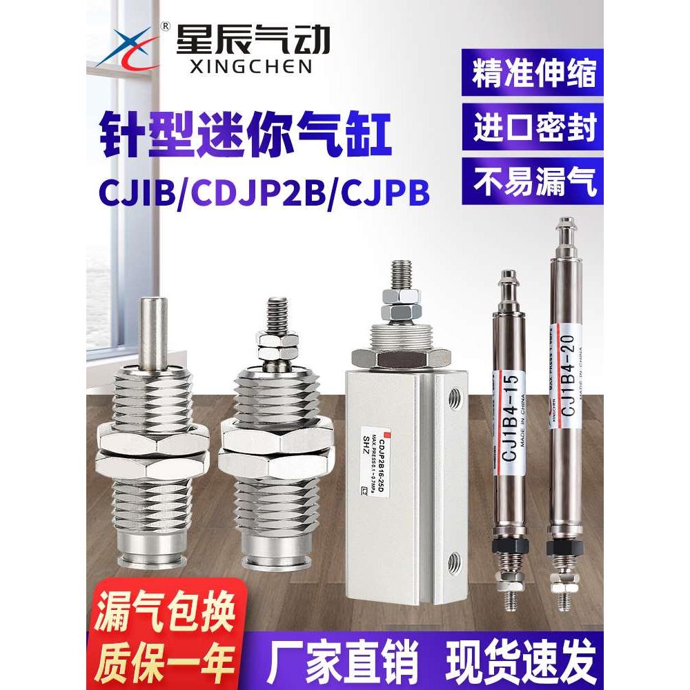 星辰小型气动微型单动针型气缸CJ1B4/迷你螺纹笔型CJPB6/10/15