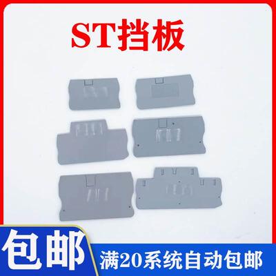 D-ST2.5 /4/6/PT10导轨式直插弹簧接线端子排挡片分组隔板D-STTB