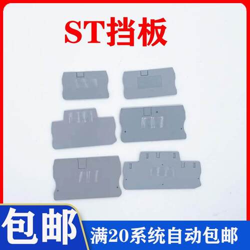 D-ST2.5 /4/6/PT10导轨式直插弹簧接线端子排挡片分组隔板D-STTB