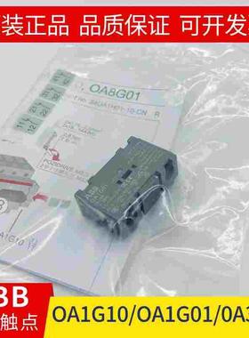 原装正品ABB断路器OA1G01隔离开关OA1G10辅助触点OT63F3/0A7G10