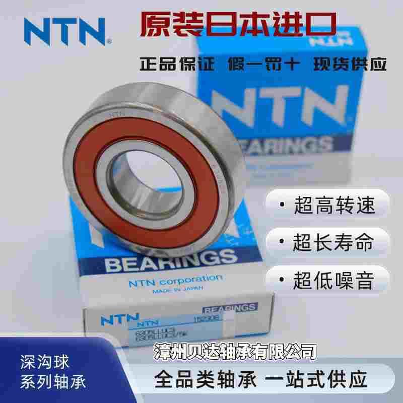 原装日本进口NTN轴承6000 6001 6002 6003 6004 6005 LLU CM/5K
