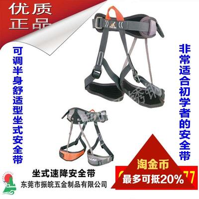正品CAMP1577坐式速降安全带户外登山攀岩安全带半身式安全腰带