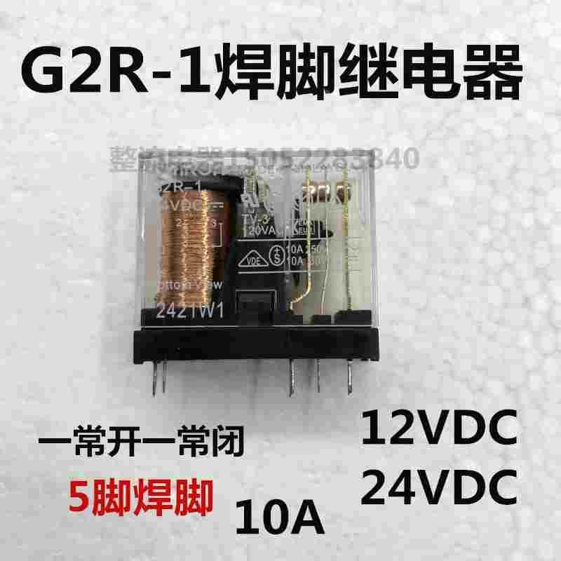 G2R-1焊脚继电器1组5脚10A 6V9V12V24V48V110V220V小脚功率继电器