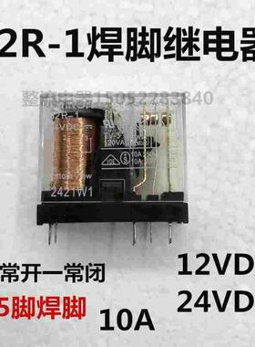 G2R-1焊脚继电器1组5脚10A 6V9V12V24V48V110V220V小脚功率继电器