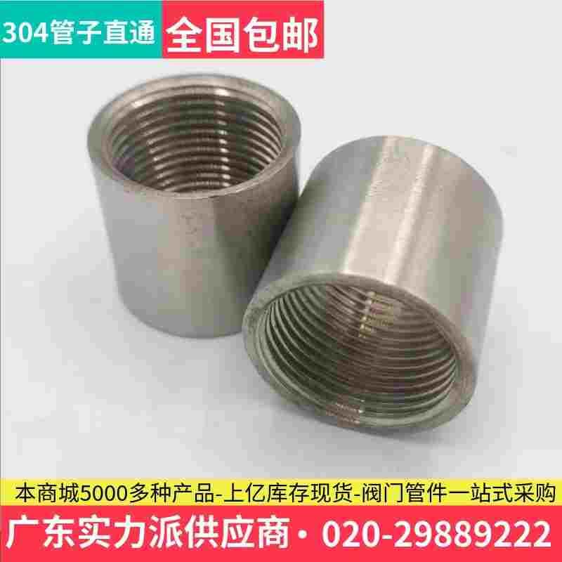 SUS304不锈钢管子直通光面抛光内牙焊接内丝螺纹水管阀门接头4分