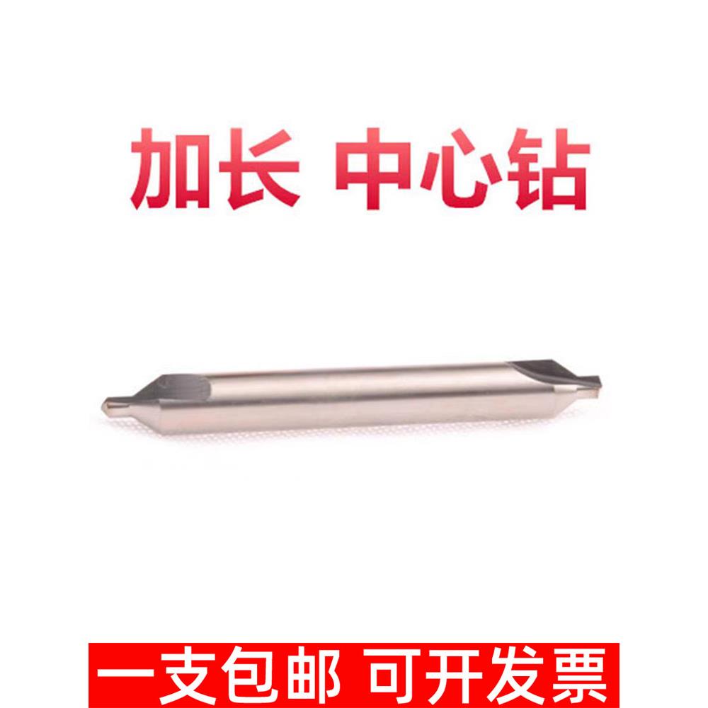 加长中心钻60度A型B型定位定心钻头1.5 2 2.5 3 4 5 100 150 200L