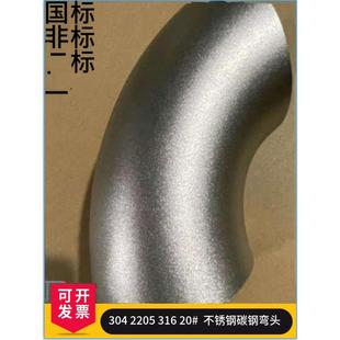 国标不锈钢现货碳钢无缝直缝弯头大口径对焊弯头材质304 2205