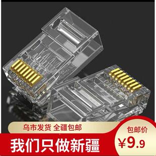 新疆包邮千兆水晶头RJ45网线头8p8c超六类监控路由器电脑网线接头