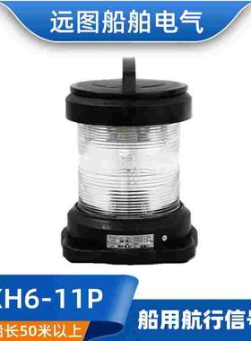 全塑单层船用航行灯信号灯CXH6-11P透明环照灯锚灯65W红色失控灯