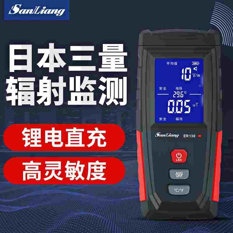 日本三量测试仪家用孕妇电磁波电磁辐射检测仪防辐射检测监测仪器