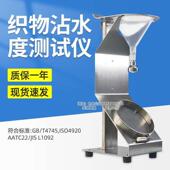 13织物沾水度测定仪表面抗湿性试验仪拒水性测试仪沾水度仪