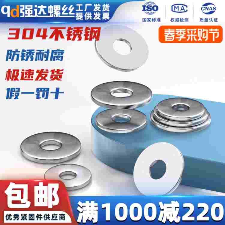 304不锈钢加大加厚螺丝平垫圈片介子316华司圆形M3M4M5M6M8-M16