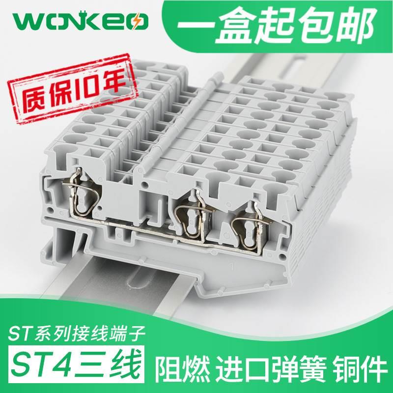 ST4TWIN弹簧接线端子三线一进二出FBS10-6 快速端子板TW双出ZB6