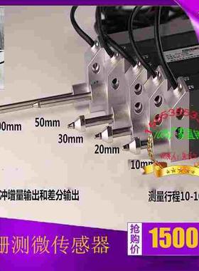 光栅测微传感器10mm20mm1U5U 24V 5V可选带滚轮测厚仪测厚传感器