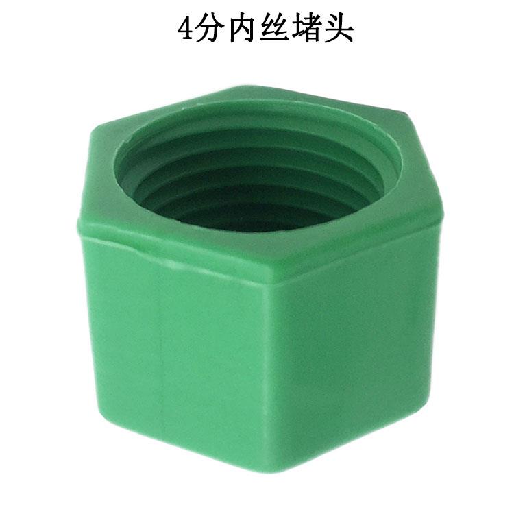 4分DN15PPR内丝堵头PPR水管配件堵外牙内螺纹堵头内牙堵头外丝堵
