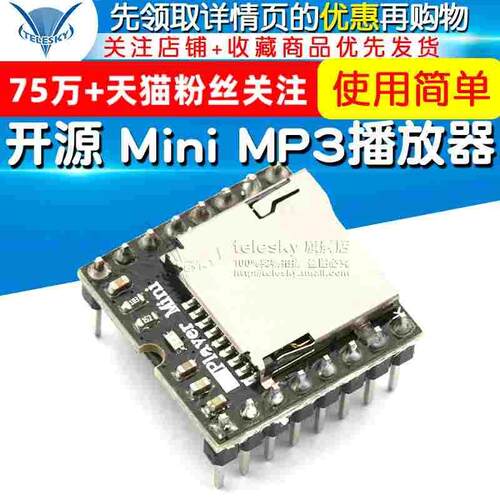 开源 Mini MP3 Player mini播放器 MP3播放器 播放模块 播放