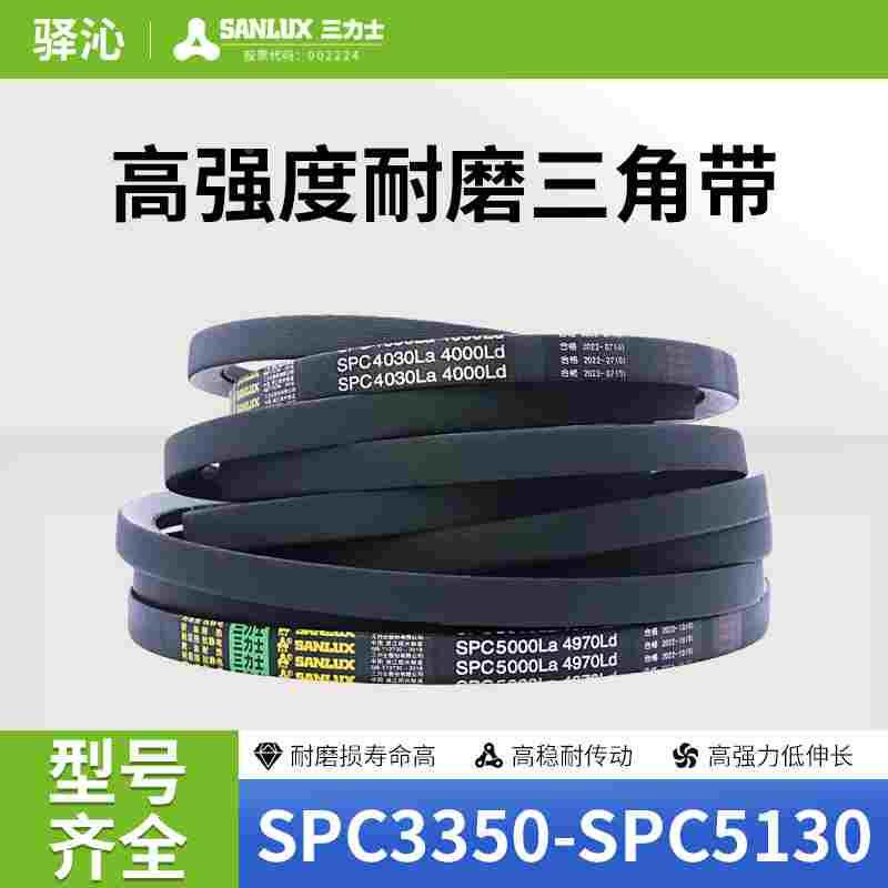 三力士橡胶三角皮带SPC型3350到5130环形防静电传动耐油耐热窄V带