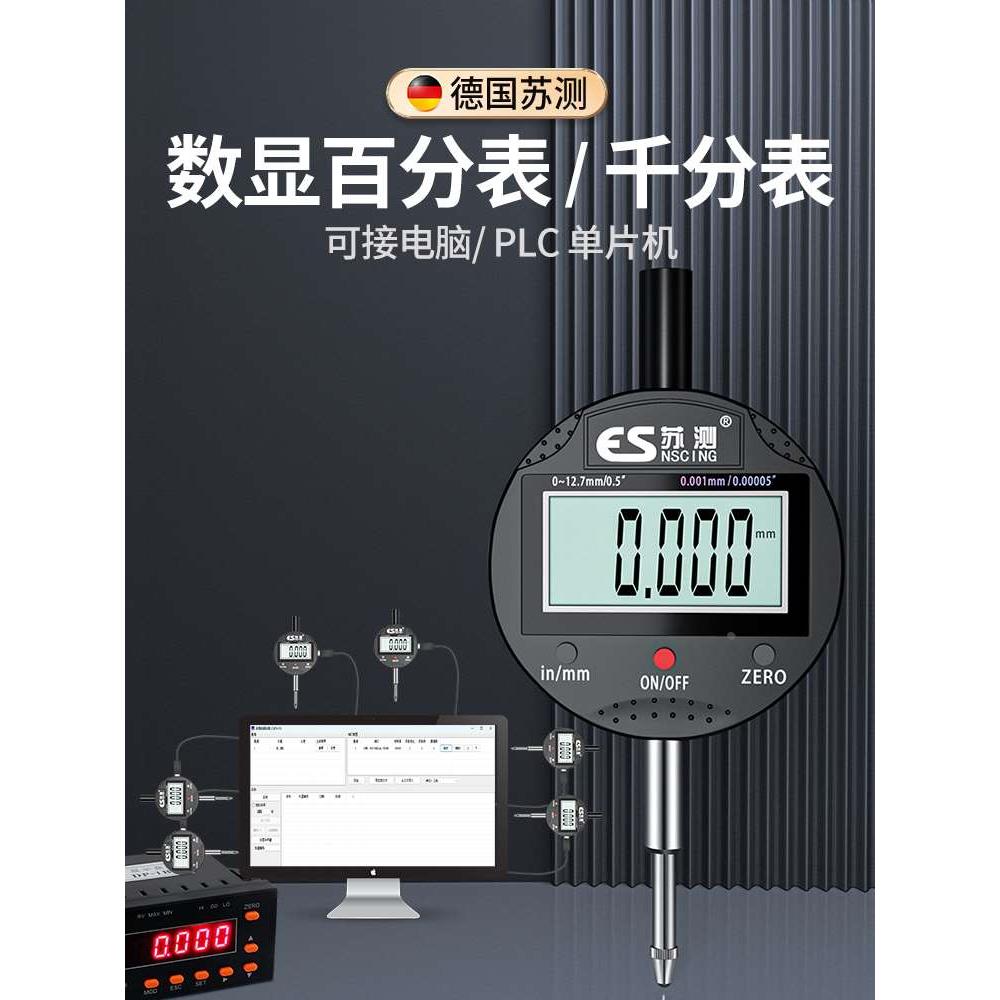 德国苏测数显百分表高精度千分表高度测量仪高度规测微计表头一套