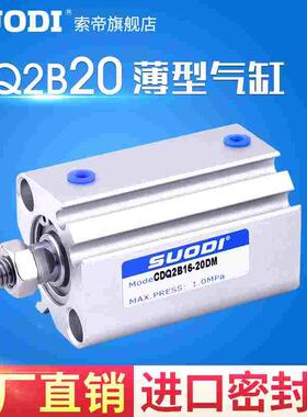 方形带磁小薄型气缸CDQ2B20-5/10/15/20/25DZ/30/40/50/75/100DMZ