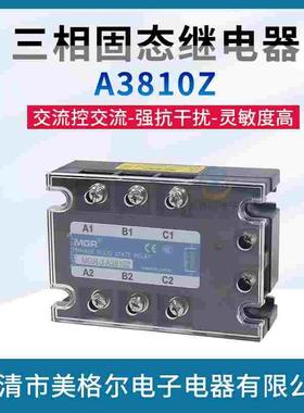 美格尔三相固态继电器交流AC控交流380V 10A MGSSR MGR-3 A3810Z