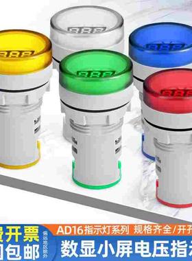 AD16-22VM小屏数显电压电流赫兹频率表圆形数显直流表双显三显