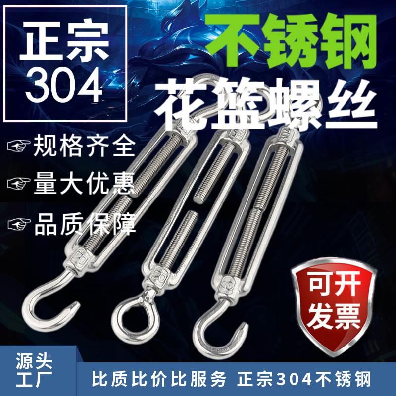 304不锈钢花篮螺丝钢丝绳索拉紧螺杆收紧器紧绳器紧线器花兰螺栓