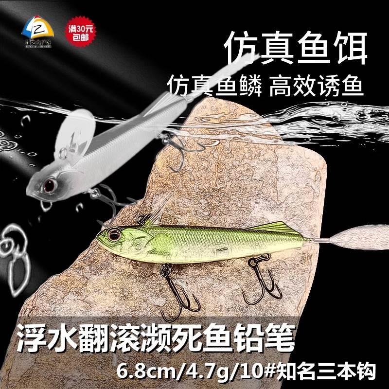 路之家 出口精品翻滚濒死鱼浮水铅笔 带后唇挡水板6.8cm/4.7g