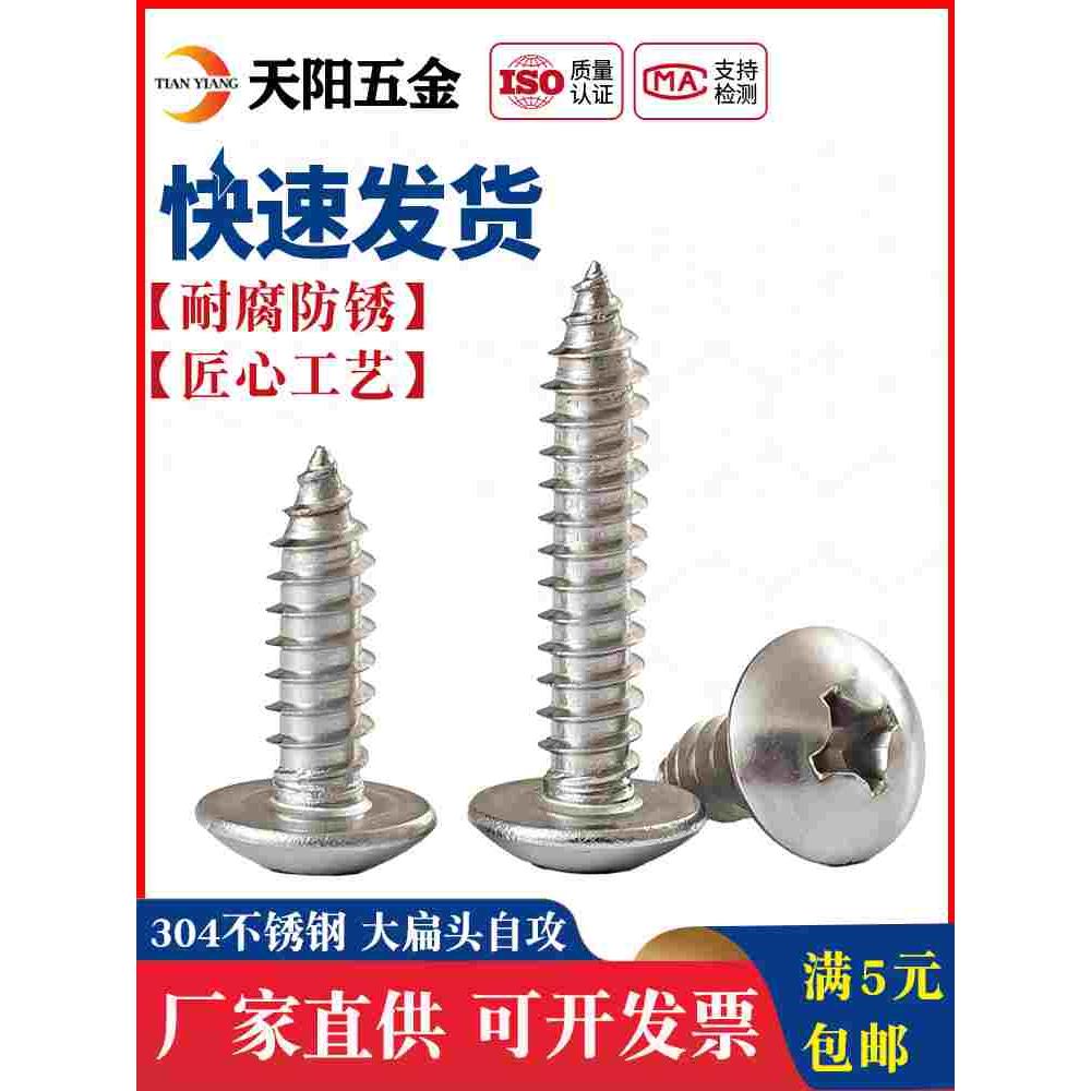 M3M4M5M6mm 304不锈钢大扁头自攻螺丝钉 蘑菇头*16-20-25-35-60