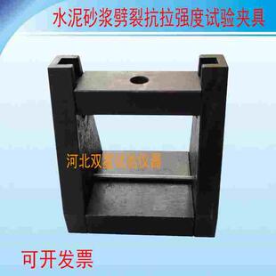 水泥砂浆劈裂抗拉强度试验夹具劈拉辅具装置钢垫条