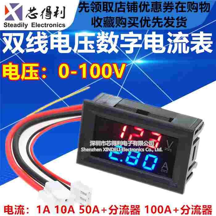 DC0-100V 1A 10A 50A 100A LED直流双显示数字电流电压表 带微调