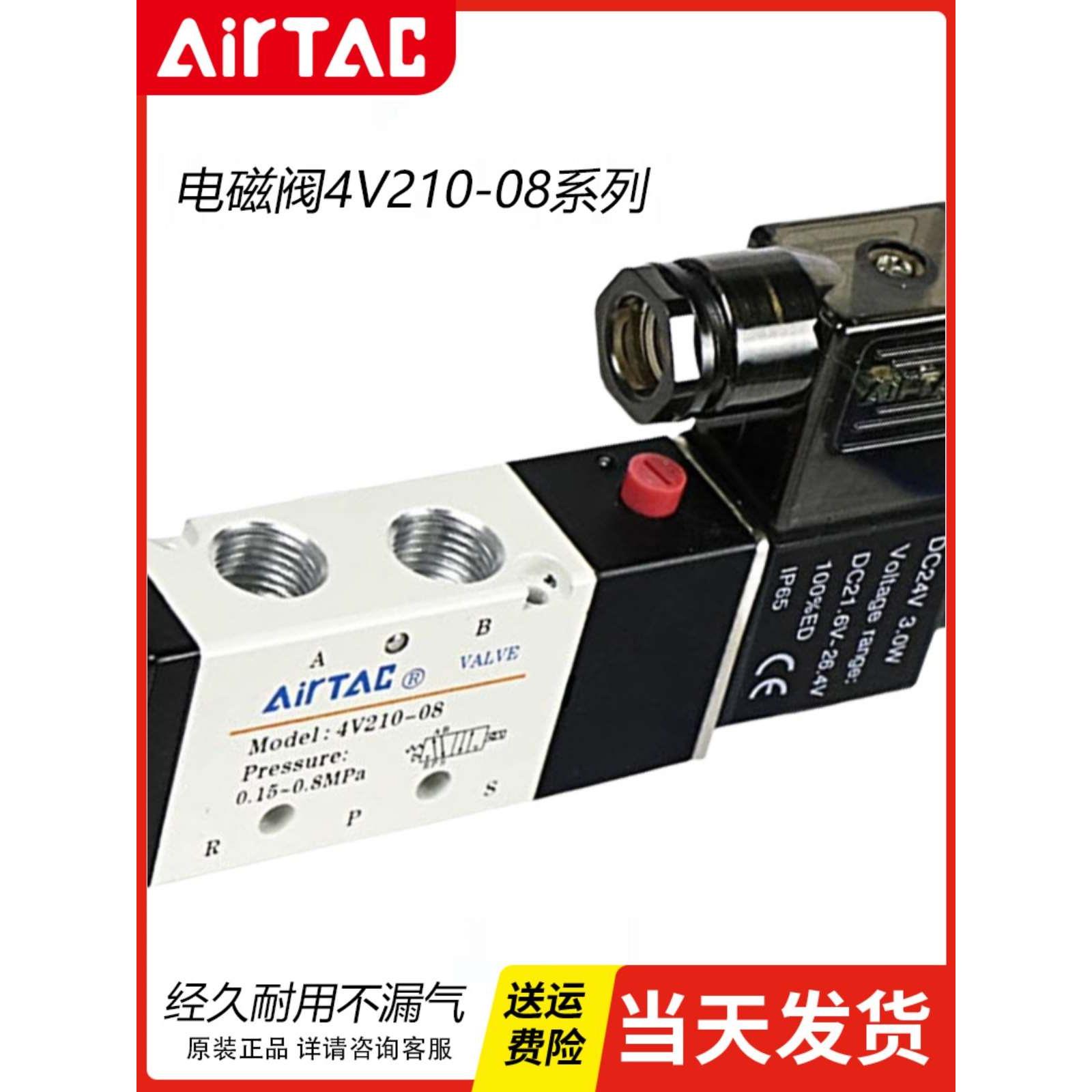 亚德客官方原装气动电磁阀4V210-08气缸专用二位换向阀24V/220V气
