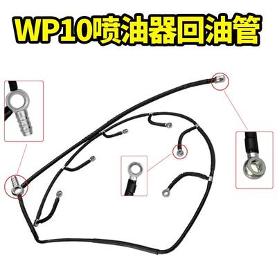 维柴发动机喷油器回油管德龙WP10电喷国三国四柴油高压共轨车