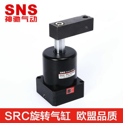SNS神驰气动旋转夹紧气缸 SRC25*90 32*90 40*90 50*90 63*90