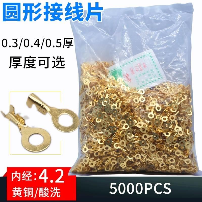 OT接线片端子/4.2圆形接线片/O型/接地冷压端子/接线头线环5000只