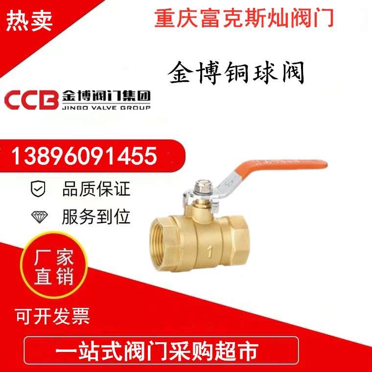 金博阀门黄铜球阀水管表开关水阀铜球阀铜螺纹接头4分DN15PPR20