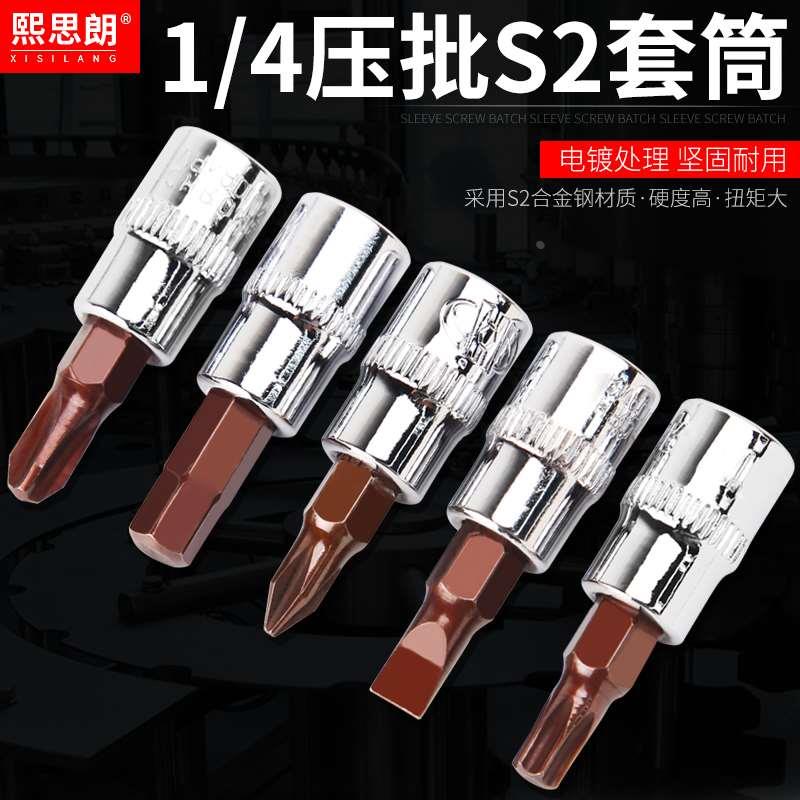 旋具套筒1/4寸6.3mm内六角十字一字批头旋具套头米字梅花快速扳手