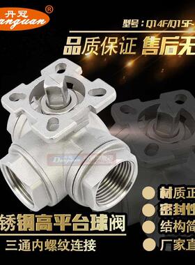 Q14F-16P Q15F-16P 304 高平台三通球阀 不锈钢丝口内螺纹DN15 50
