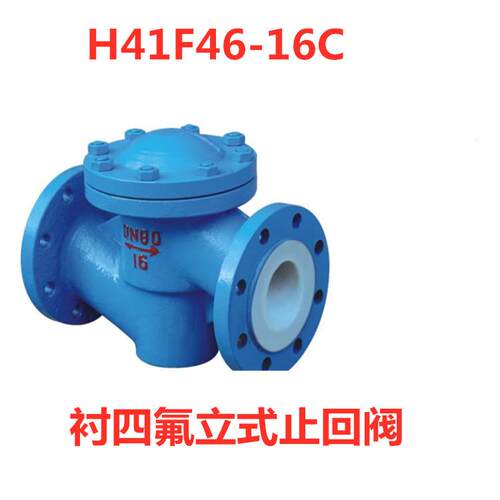 H41F46-16C衬四氟法兰升降式止回阀耐酸碱耐腐蚀止回阀DN15-DN300