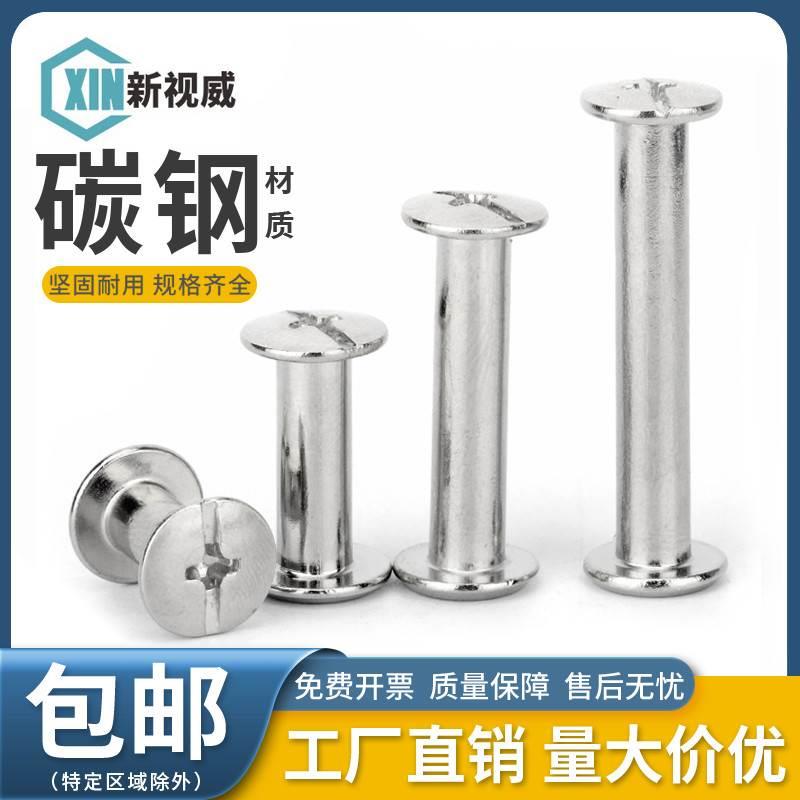 镀镍子母铆钉 账本钉对接对锁螺丝螺母相册铆钉菜谱子母钉M5*6/10