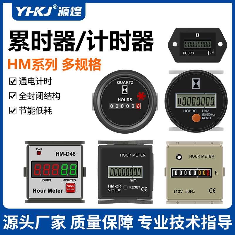 HM-1/2R累时器工业计时器SYS-1D-R面板安装记数器HM-D48 BZ142-1
