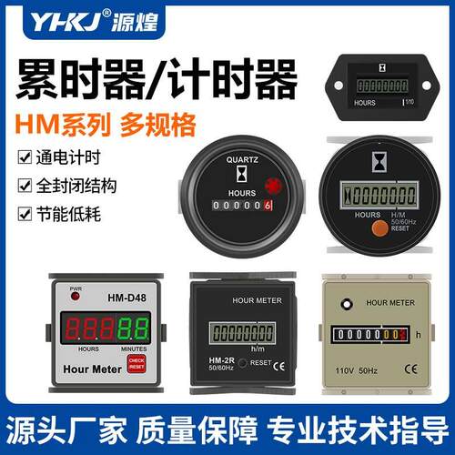 HM-1/2R累时器工业计时器SYS-1D-R面板安装记数器HM-D48 BZ142-1