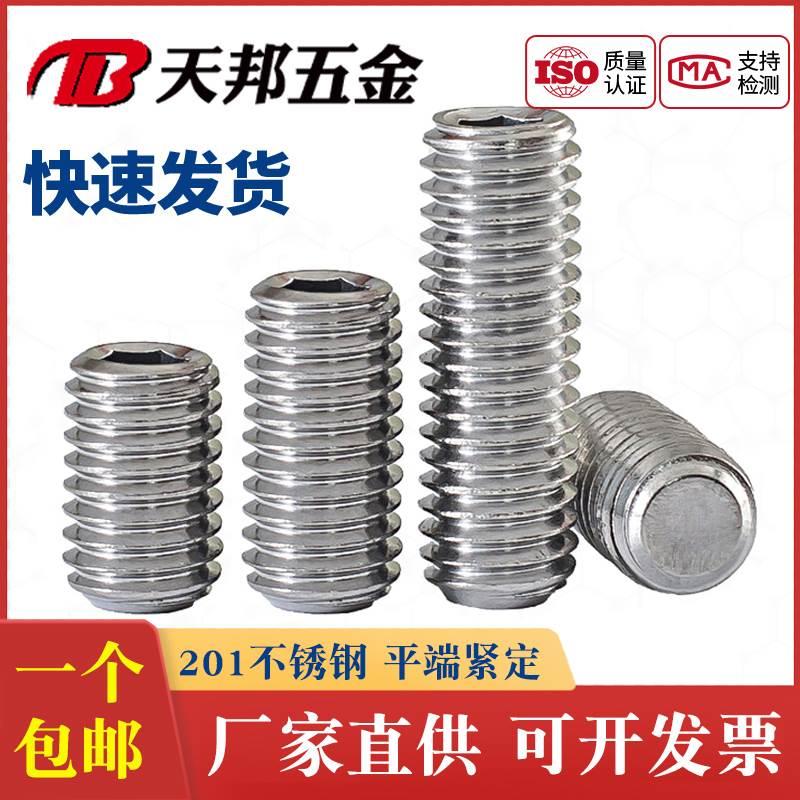 M3M4M5M6M8mm201不锈钢内六角平端紧定螺钉 无头螺丝 机米 顶丝